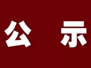 關(guān)于湖州市融資擔(dān)保有限公司 定期存款競(jìng)爭(zhēng)性存放項(xiàng)目的中標(biāo)公告